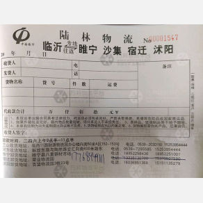 临沂陆林物流