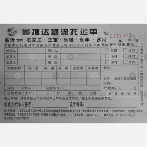 临沂鑫捷达物流