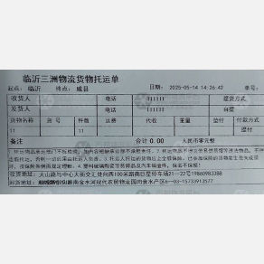 临沂三洲物流
