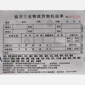临沂三全物流