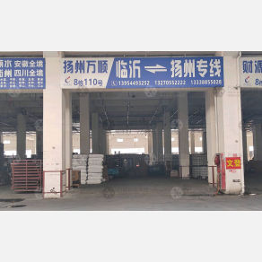 临沂扬州万顺物流