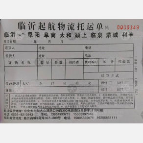临沂起航物流