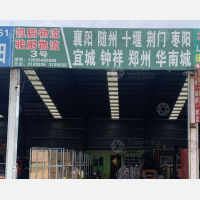 丰瑞物流园店网点