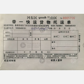 临沂帝一物流