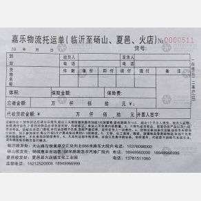临沂嘉乐物流