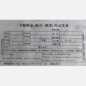 临沂全顺物流泗洪线