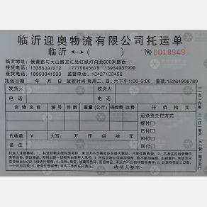 临沂迎奥物流