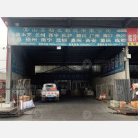鲁南货运配载市场店网点