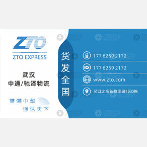 武汉中通/驰泽物流