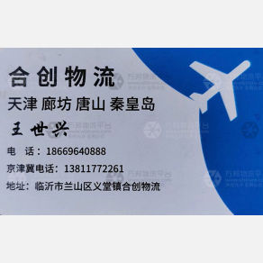 临沂合创物流