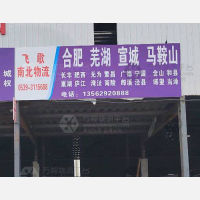 临沂到安徽合肥巢湖专线,临沂到安徽合肥巢湖直达线路,临沂到安徽合肥巢湖中转线路