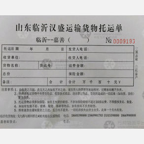 临沂汉盛物流