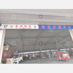 临沂金诺物流（卸货点）