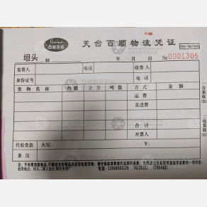 临沂百顺物流（卸货点）