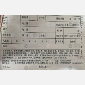 临沂真诚/捷运物流