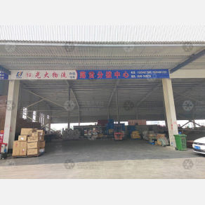 临沂光大物流（卸货点）