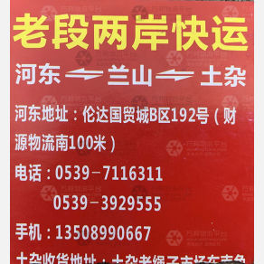 临沂老段两岸物流