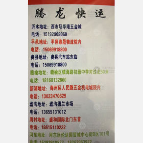 临沂腾之龙/腾龙物流