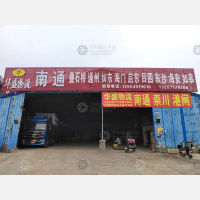 临沂到江苏南通港闸区专线,临沂到江苏南通港闸区直达线路,临沂到江苏南通港闸区中转线路