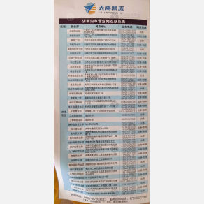 临沂天禹物流