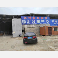 银邦大院店网点
