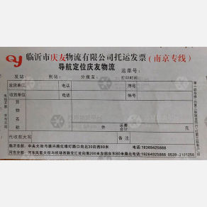 临沂庆友物流