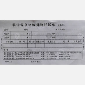 临沂源泉物流