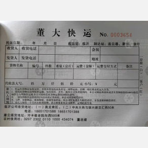 临沂董大物流
