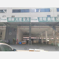 临沂到云南昆明呈贡区专线,临沂到云南昆明呈贡区直达线路,临沂到云南昆明呈贡区中转线路