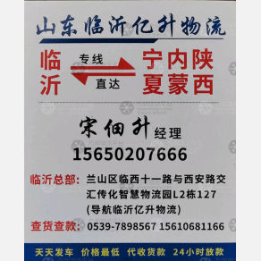 临沂东升/亿升物流