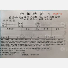 临沂永恒物流碾庄线