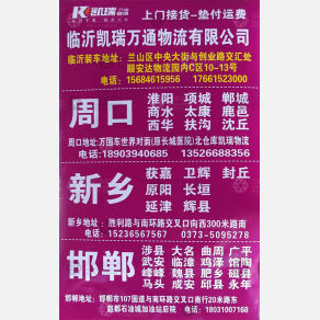 临沂凯瑞万通物流