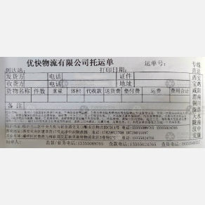 临沂优快物流