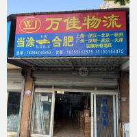 天井街店网点