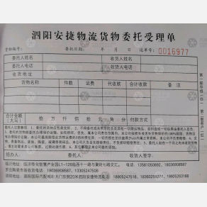 临沂安捷物流