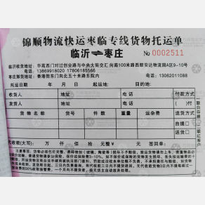 临沂锦顺物流枣庄线