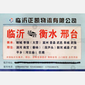 临沂正凯物流