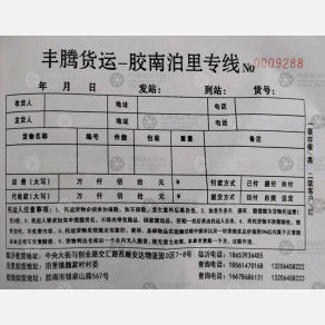 临沂丰腾物流