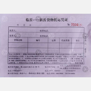 临沂兰田物流