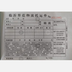 临沂名扬/界蓝物流