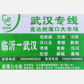 临沂顺航物联/顺航物流