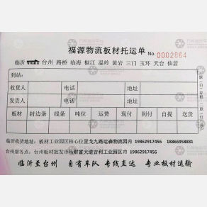 临沂福源物流