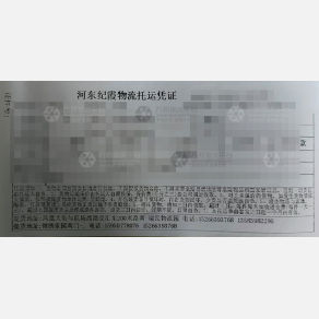 临沂纪霞物流