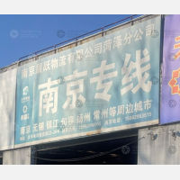 菏泽展跃物流