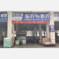 新财源智慧物流园店网点