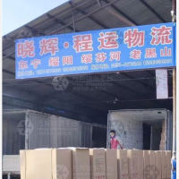 东八物流园店网点