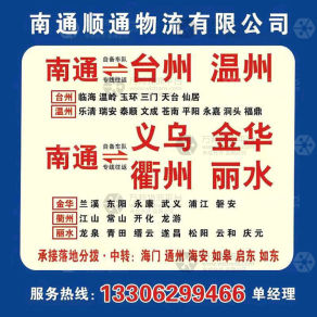 南通顺通物流