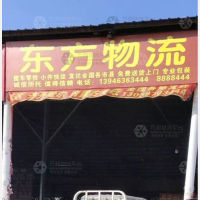 东八物流园店网点