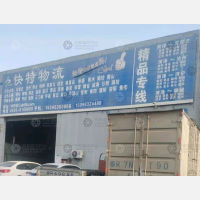 天华电商物流园店网点