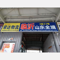 义乌到山东烟台招远专线,义乌到山东烟台招远直达线路,义乌到山东烟台招远中转线路